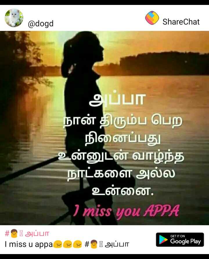 Miss U Appa Quotes In Tamil