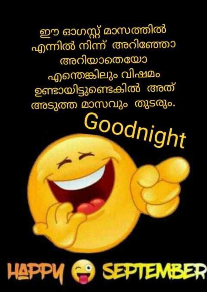 Good Night Images For Friends In Malayalam