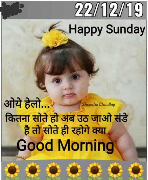 Good Morning Happy Sunday श भक मन ए एव