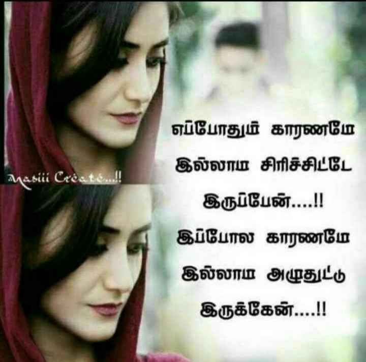 Love Pain க தல Whatsapp Status Images In Tamil Sharechat