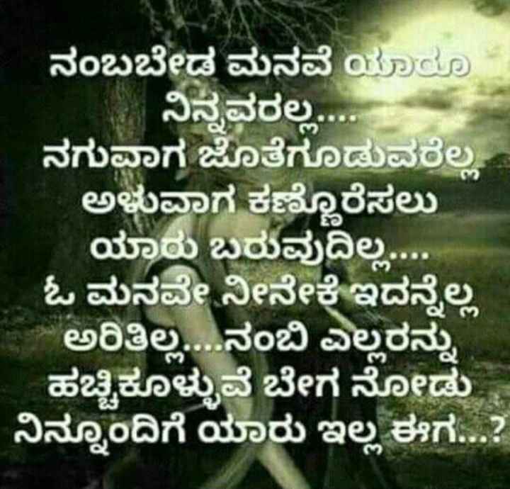 Quotes About Sad Life In Kannada