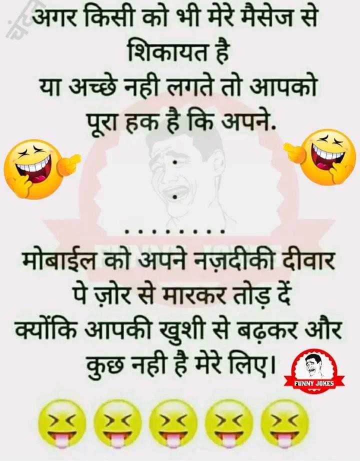 Funny Jokes Images In Hindi For Whatsapp Sharechat Download - Funny
