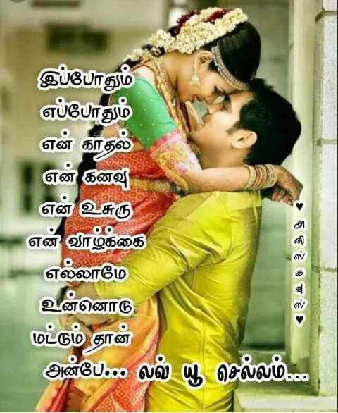 share-chat-tamil-love-status-new-20-sec-hademade-kusia